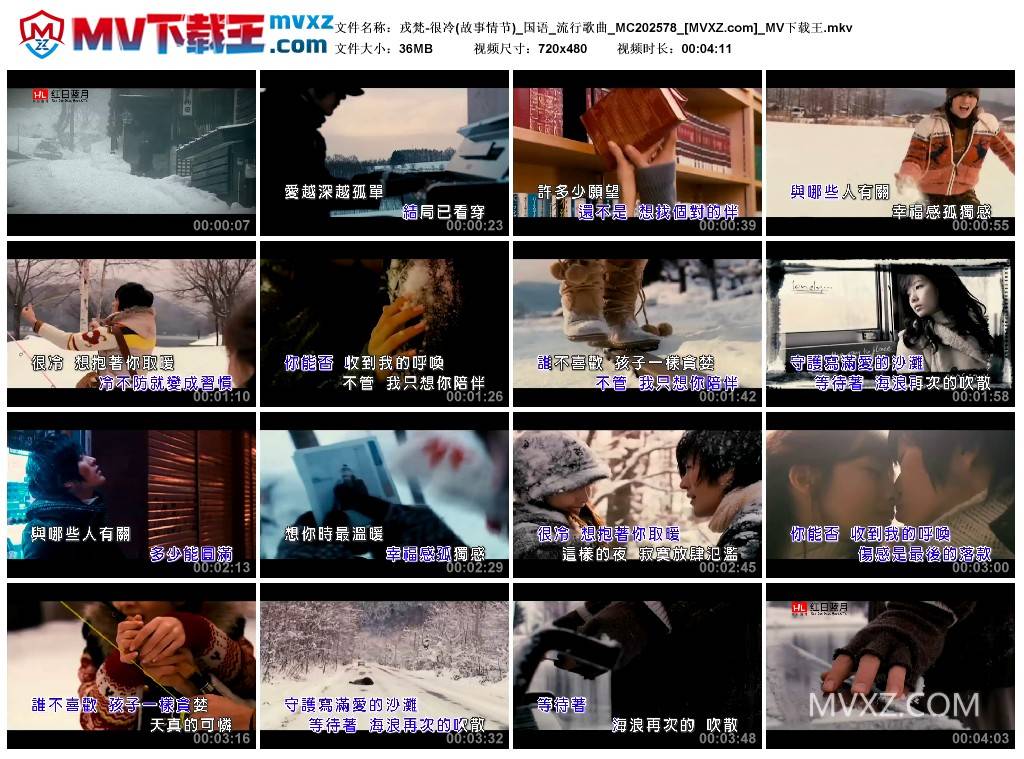 戎梵-很冷(故事情节)_国语_流行歌曲_MC202578